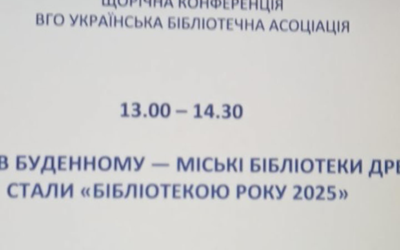Ком’юніті знань: потенціал українських бібліотек у дії