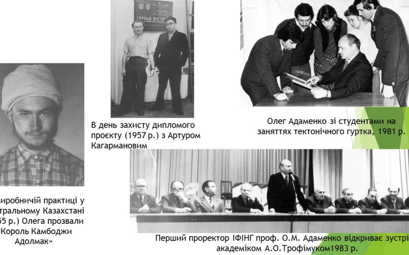 Адаменко Олег Максимович