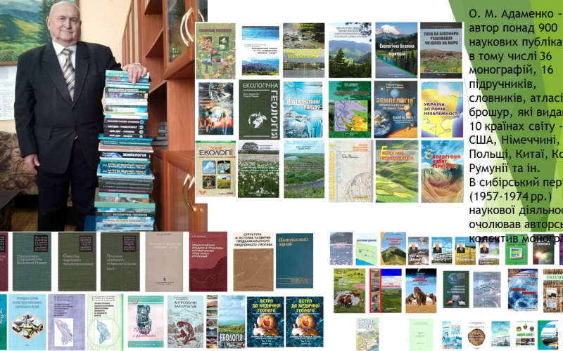 Адаменко Олег Максимович