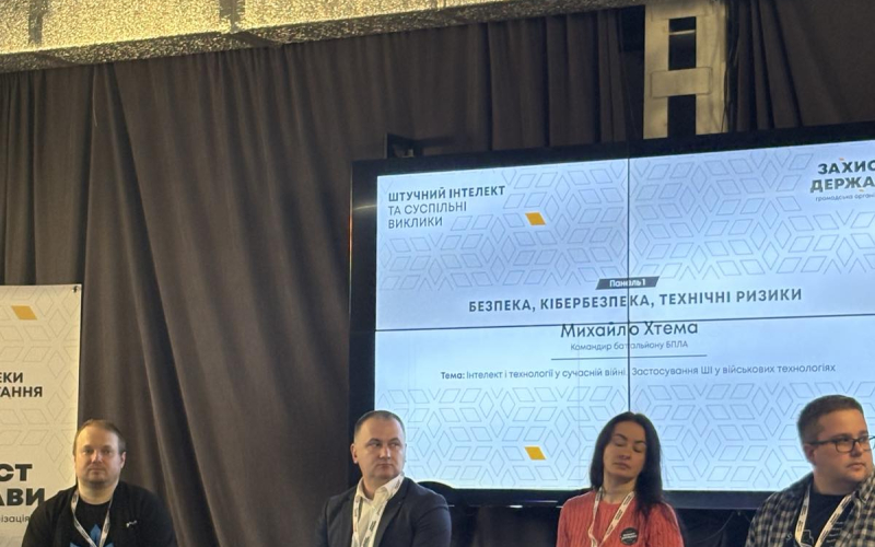 Відкрите експертне обговорення «ШІ та суспільні виклики»