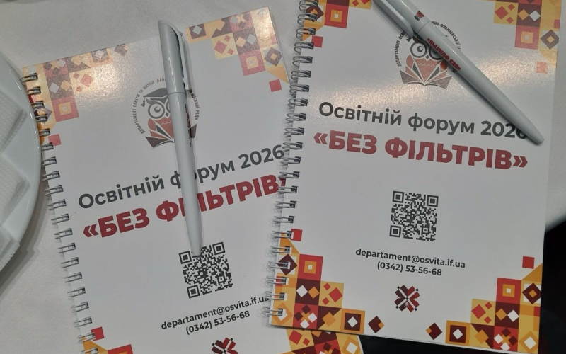 Освіта без фільтрів