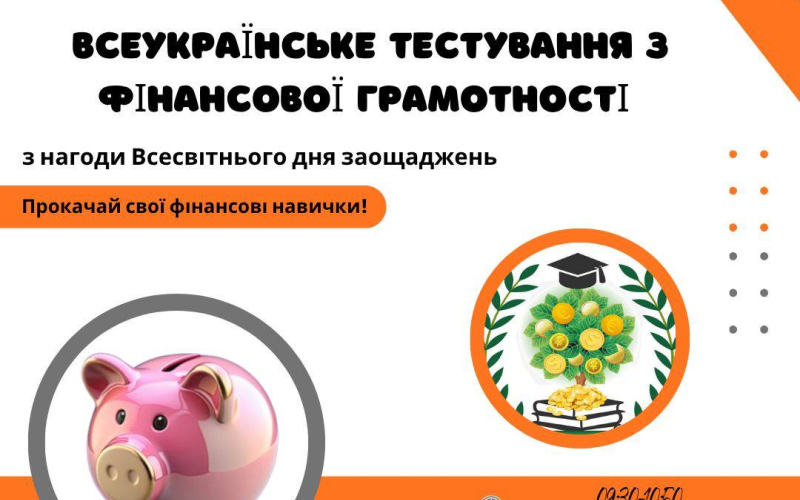 Члени наукового гуртка кафедри підприємництва та маркетингу долучилися до заходу "Прокачай свої фінансові знання!"