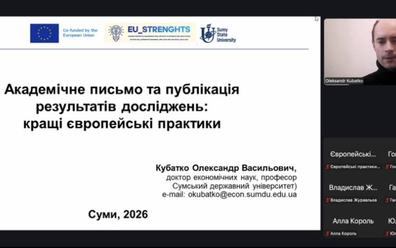 Рухаємось до європейської наукової досконалості разом!