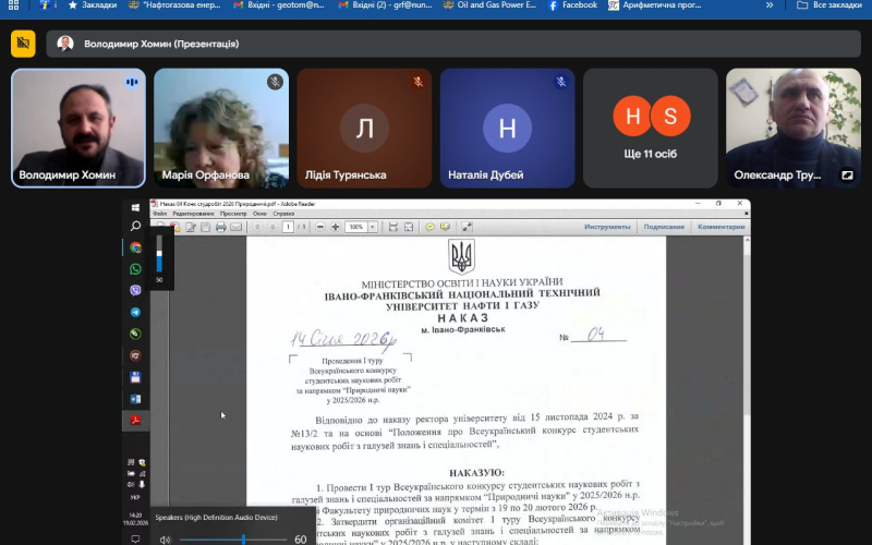І тур Всеукраїнського конкурсу студентських наукових робіт з галузей знань і спеціальностей за напрямком “Природничі науки”