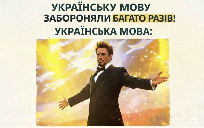 Українська в тренді!