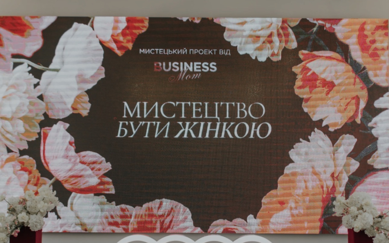 ЖІНОЧЕ ЛІДЕРСТВО ЯК СИЛА ЗМІН: УЧАСТЬ У ПРОЄКТІ BUSINESS MOM