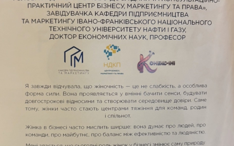 ЖІНОЧЕ ЛІДЕРСТВО ЯК СИЛА ЗМІН: УЧАСТЬ У ПРОЄКТІ BUSINESS MOM