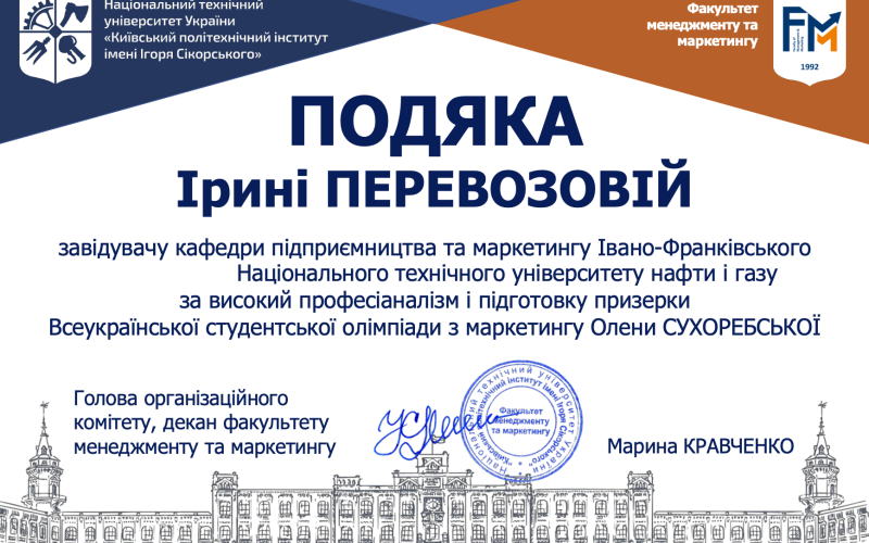 ЗДОБУВАЧКА КАФЕДРИ ПІДПРИЄМНИЦТВА ТА МАРКЕТИНГУ ІФНТУНГ — ПРИЗЕРКА ВСЕУКРАЇНСЬКОЇ СТУДЕНТСЬКОЇ ОЛІМПІАДИ З МАРКЕТИНГУ