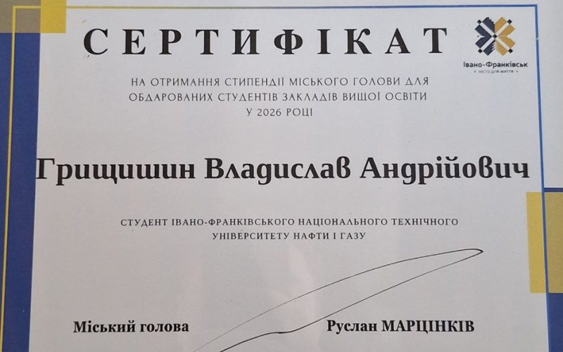 Грищишин Владислав — стипендіат міського голови