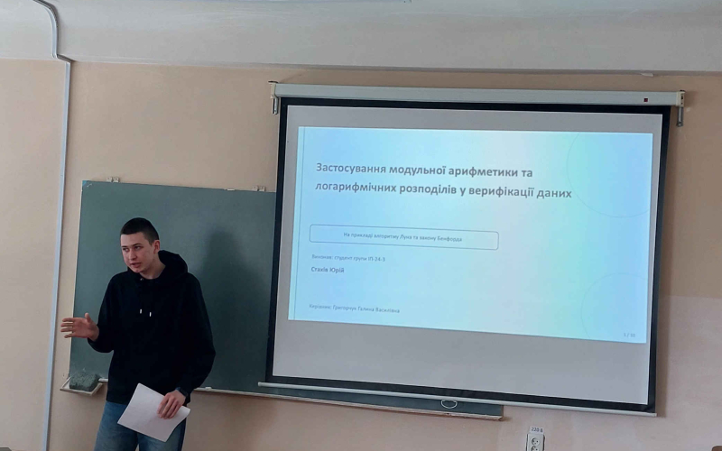 доповідь на конференції