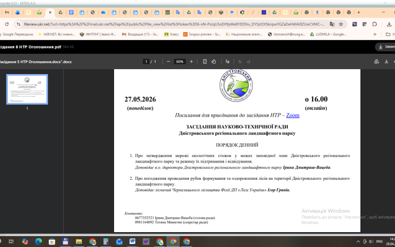 засідання науково-технічної ради Дністровського Регіонального Ландшафтного парку