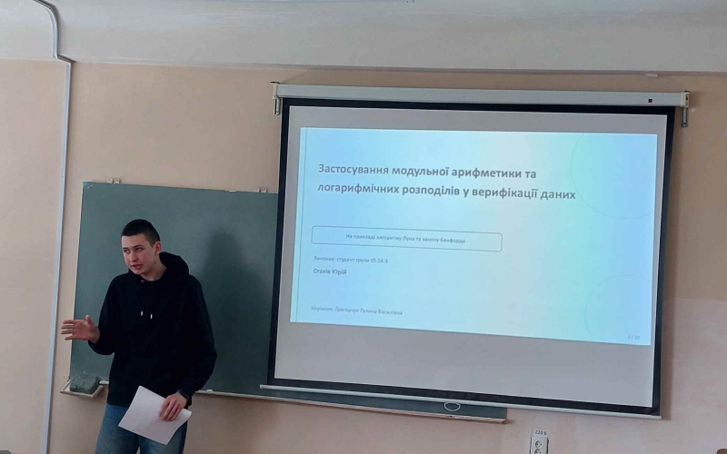 доповідь на конференції