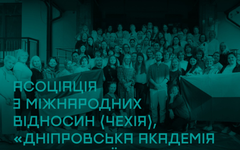 Зустрічайте девʼять фіналістів House of Europe Award номінації «Найкраща міжнародна освітня співпраця». 