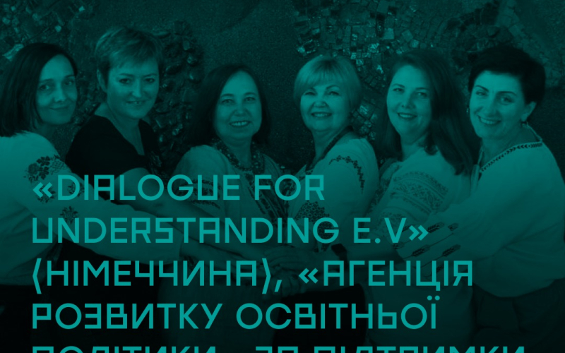 Зустрічайте девʼять фіналістів House of Europe Award номінації «Найкраща міжнародна освітня співпраця». 