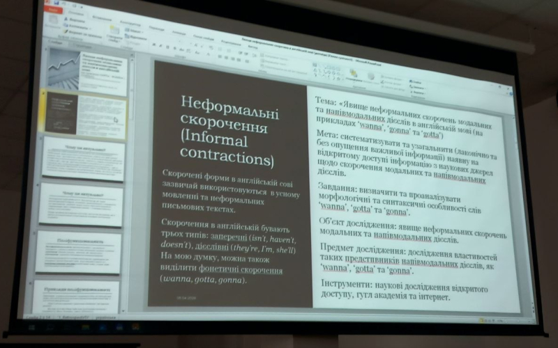 38-ма науково-технічна конференція студентів ІФНТУНГ 2025/2026 на кафедрі філології та перекладу. Ч.1