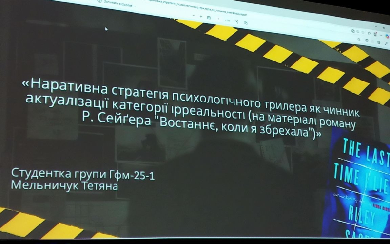 38-ма науково-технічна конференція студентів ІФНТУНГ 2025/2026 на кафедрі філології та перекладу. Ч.1