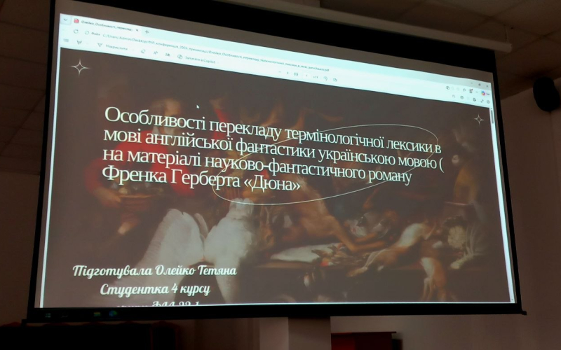 38-ма науково-технічна конференція студентів ІФНТУНГ 2025/2026 на кафедрі філології та перекладу. Ч.1