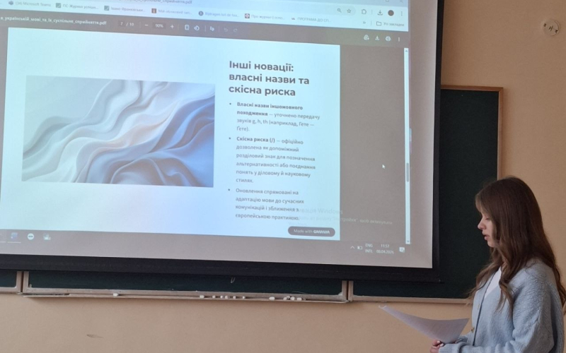 38-ма науково-технічна конференція студентів ІФНТУНГ 2025/2026 на кафедрі філології та перекладу. Ч.2