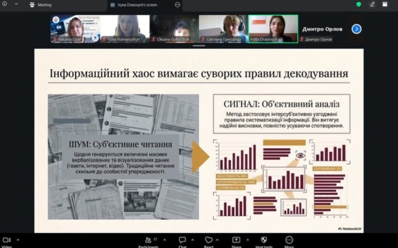 Інформація та документ: обговорюємо майбутнє у науковому дискурсі!