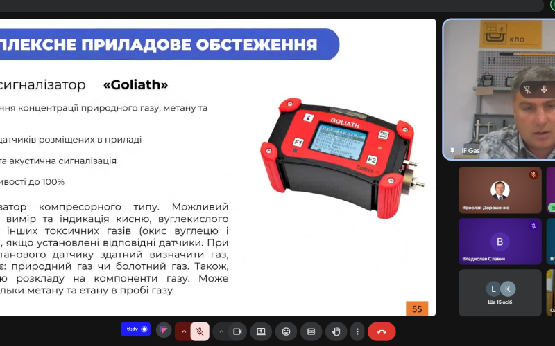 Комплексне приладове обстеження газопроводів: гостьова лекція для студентів та аспірантів ІФНТУНГ