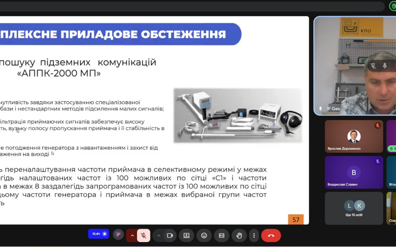 Комплексне приладове обстеження газопроводів: гостьова лекція для студентів та аспірантів ІФНТУНГ