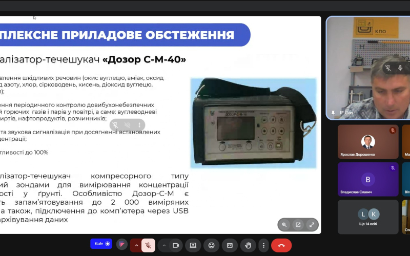 Комплексне приладове обстеження газопроводів: гостьова лекція для студентів та аспірантів ІФНТУНГ