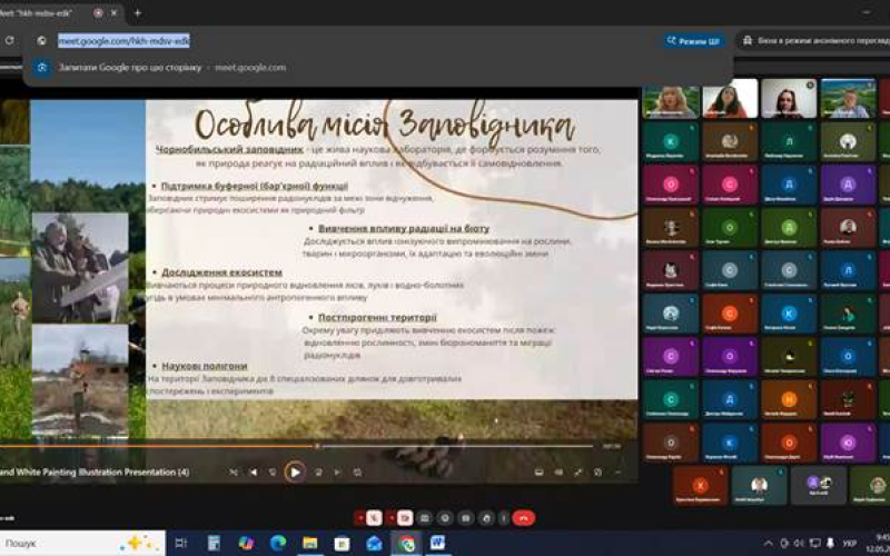  онлайн лекцію від фахівців Чорнобильського радіаційно-екологічного біосферного заповідника
