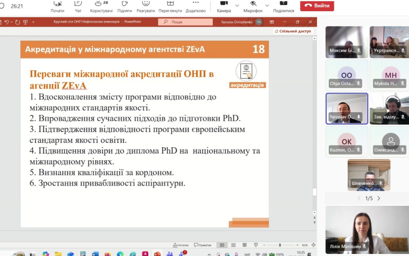 Круглий стіл «PhD у нафтогазовій інженерії» 