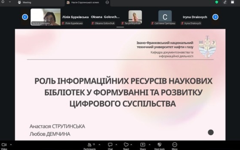 Інформація та документ: обговорюємо майбутнє у науковому дискурсі!