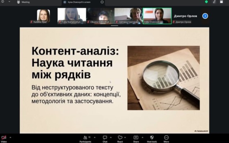 Інформація та документ: обговорюємо майбутнє у науковому дискурсі!