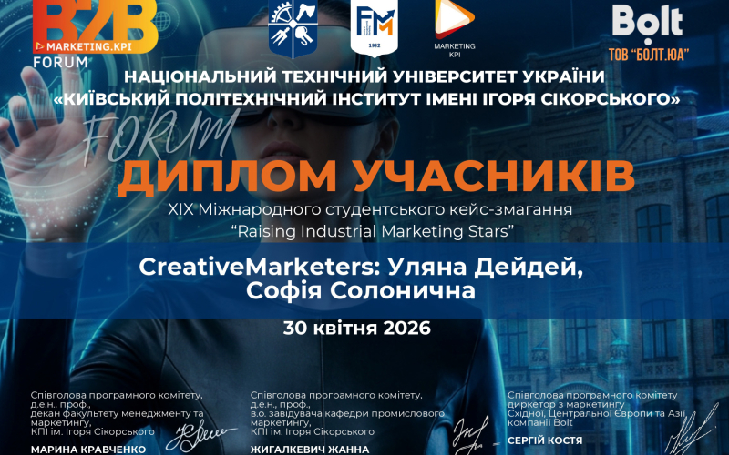 КОМАНДА КАФЕДРИ ПІДПРИЄМНИЦТВА ТА МАРКЕТИНГУ StrategicMinds — СЕРЕД ФІНАЛІСТІВ КЕЙС-ЧЕМПІОНАТУ З МАРКЕТИНГУ