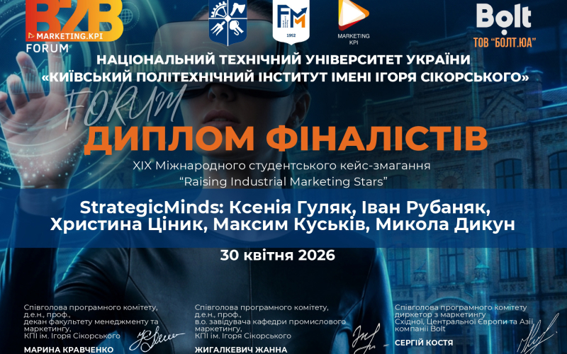 КОМАНДА КАФЕДРИ ПІДПРИЄМНИЦТВА ТА МАРКЕТИНГУ StrategicMinds — СЕРЕД ФІНАЛІСТІВ КЕЙС-ЧЕМПІОНАТУ З МАРКЕТИНГУ