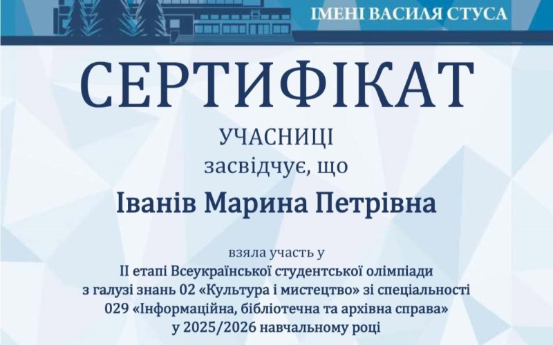 Підсумки ІІ етапу олімпіади зі спец. 029