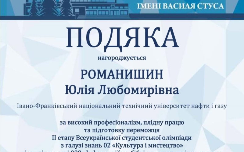 Підсумки ІІ етапу олімпіади зі спец. 029