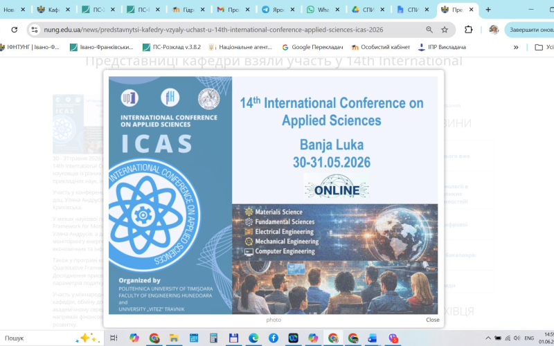 Доповідь на міжнародній конференції ICAS 2026