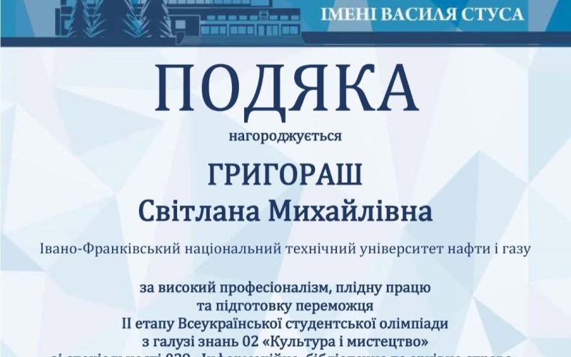 Підсумки ІІ етапу олімпіади зі спец. 029