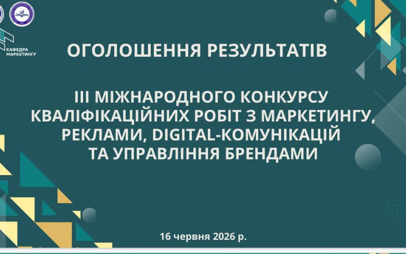 Магістрантка ІФНТУНГ здобула Диплом ІІ ступеня на ІІІ Міжнародному конкурсі кваліфікаційних робіт з маркетингу