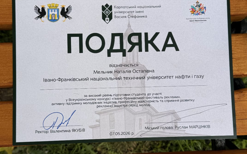 «Івано-Франківського фестивалю реклами» — події, що об’єднала творчих студентів з усієї України
