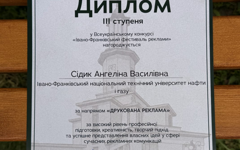 «Івано-Франківського фестивалю реклами» — події, що об’єднала творчих студентів з усієї України