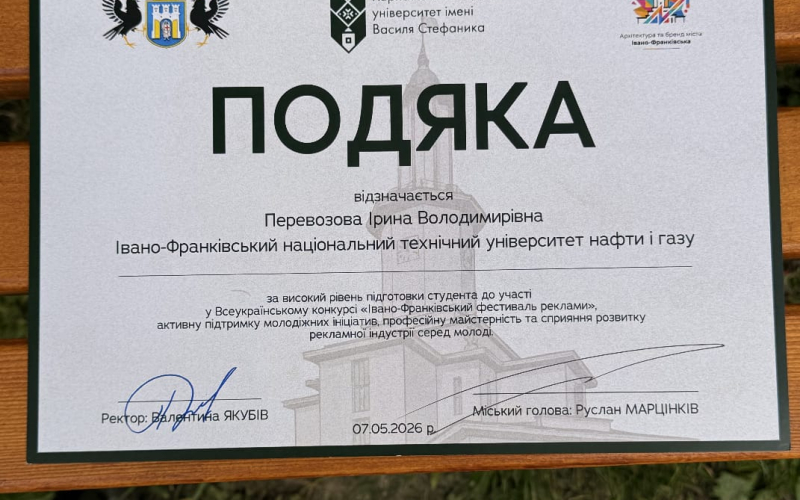 «Івано-Франківського фестивалю реклами» — події, що об’єднала творчих студентів з усієї України