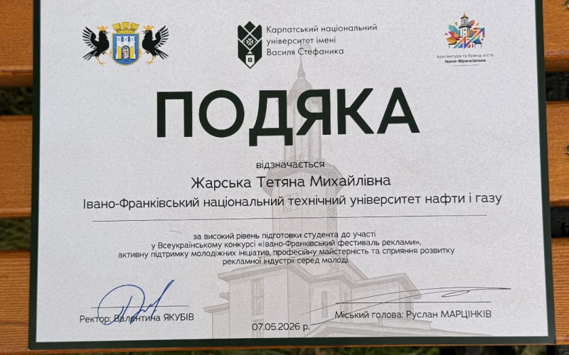 «Івано-Франківського фестивалю реклами» — події, що об’єднала творчих студентів з усієї України
