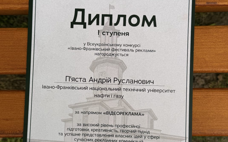 «Івано-Франківського фестивалю реклами» — події, що об’єднала творчих студентів з усієї України