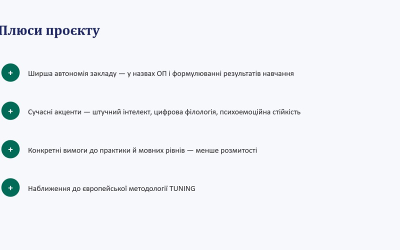 Від Стандарту 035 до В11: на кафедрі філології та перекладу обговорили вектори трансформації освітніх програм