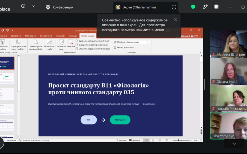 Адаптація до освітніх трансформацій: міжкафедральний семінар ІФНТУНГ та Львівської політехніки щодо проєкту Стандарту В11 «Філологія»