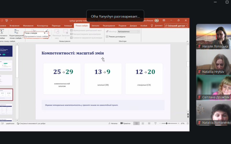 Адаптація до освітніх трансформацій: міжкафедральний семінар ІФНТУНГ та Львівської політехніки щодо проєкту Стандарту В11 «Філологія»