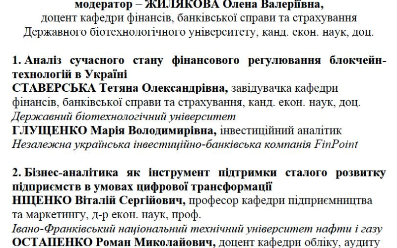 Виклики цифровізації у розвитку економіки