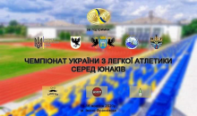 Чемпіонат України  з легкої атлетики серед юнаків 2005-2006 р. н.