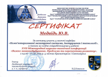 Сертифікат учасника