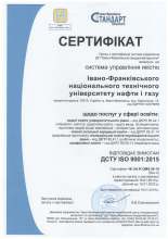 Сертифікат ДСТУ
