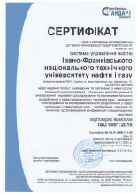 НДІ Сертифікат ISO